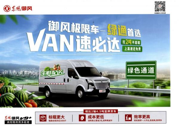 东风御风V9