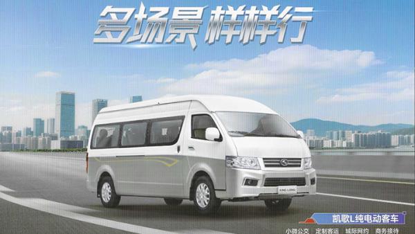 金龙凯歌纯电动客车
