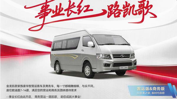 金龙凯歌商务CNG